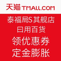 雙11預(yù)售火熱開啟，天貓?zhí)└８咂炫灥耆沼冒儇涒牷輥硪u