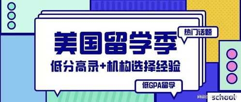 美本留學申請經驗 GPA一般如何選擇靠譜的自費留學中介？